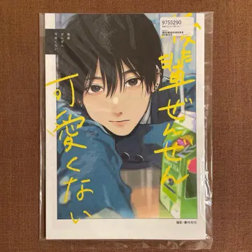 봄여름가을겨울계 남자 야마다 후배는 전혀 귀엽지 않아