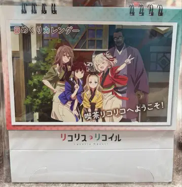 리코리스 일력 달력