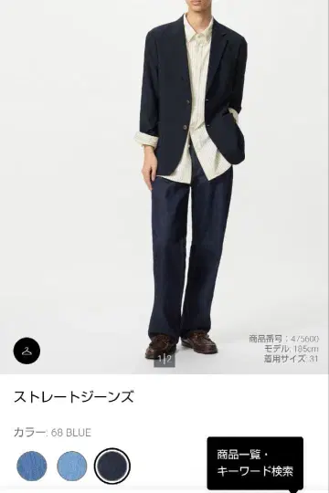 유니클로 JW ANDERSON 스트레이트 청바지