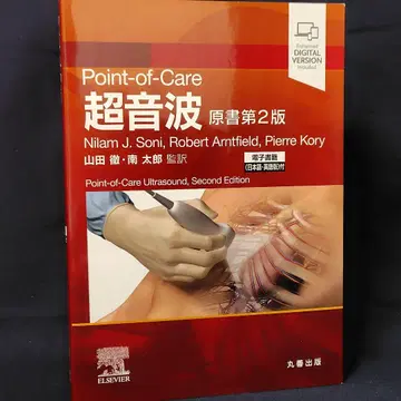 Point-of-Care 초음파 전자책(일본어 영문판) 포함