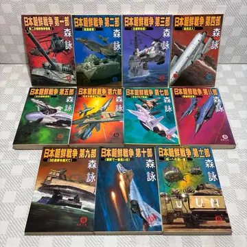 일본 조선 전쟁 전 11권 모리 에이 도쿠마 문고 익명 배송 배송비 포함