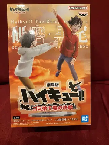 하이큐!! 코즈메 켄마 쿠로오 테츠로 피규어 2체 세트