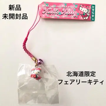지역 한정 키티 홋카이도 한정 하마나스 페어리 키티 스트랩