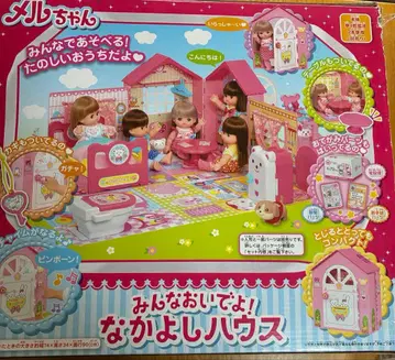 멜짱 모두 모여! 사이좋은 하우스