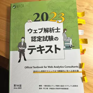 웹 분석사 인증 시험 텍스트 제14판