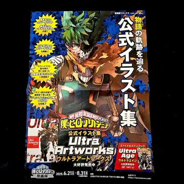 나의 히어로 아카데미아 포스터