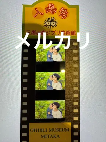 미타카의 숲 지브리 미술관 입장권 필름 하울 소피 하울의 움직이는 성