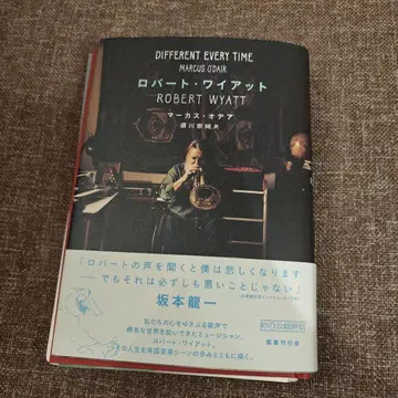 [주의 절단 완료] 로버트 와이어트 평전