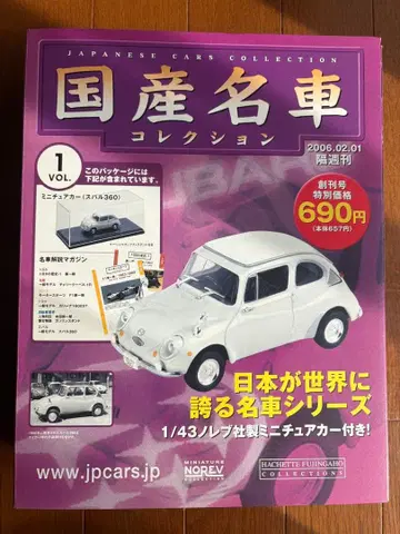 일본산 명차 컬렉션 스바루 360 1/43 스케일