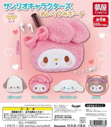 산리오 캐릭터즈 봉제 인형 파우치