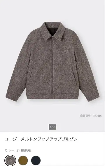 GU 코지 멜톤 집업 블루종