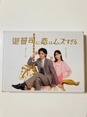 재벌 2세에게 사랑은 너무 어려워 Blu-ray