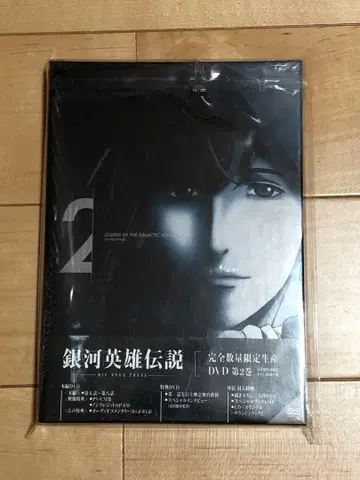 은하영웅전설 die neue these DVD 제2권 미개봉 새상품