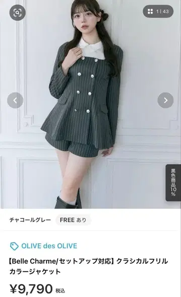 OLIVE des OLIVE 클래시컬 셋업