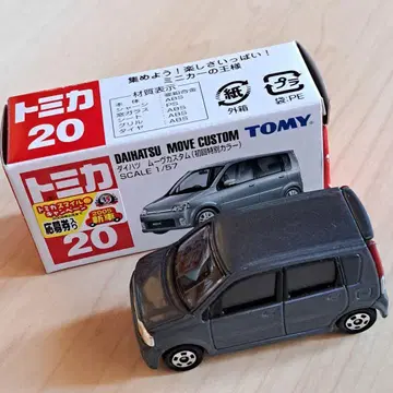 토미카 다이하츠 MOVE