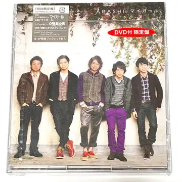 아라시 마이 걸 초회 한정판 CD+DVD