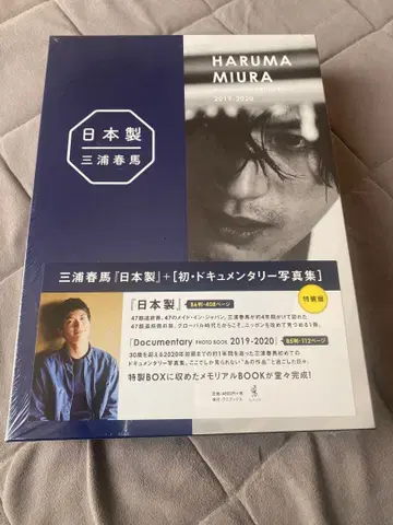 하루마 미우라 일본제 2017-2020