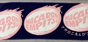 마카로니 연필 타마시이의 타월 퍼플