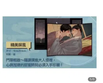 미니 병풍 야화첩 대만 한정판 한국 BL