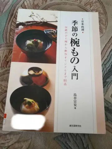 계절의 완모노 입문 전통의 한 그릇부터 신상 오리지널까지 80가지