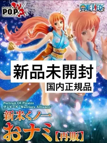 [ 미개봉 새상품 ] POP 원피스 신참 쿠노이치 오나미 (재판매)