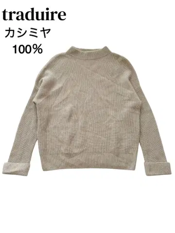traduire 트라듀 캐시미어 100% 하이넥 니트