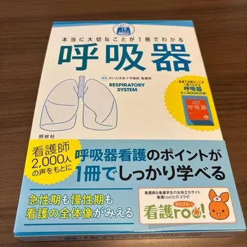 정말로 중요한 것이 1권으로 이해되는 호흡기