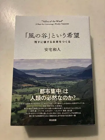 [바람계곡]이라는 희망: 남길 가치가 있는 미래를 만들다