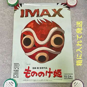 모노노케 히메 IMAX 입장자 특전 A3 포스터