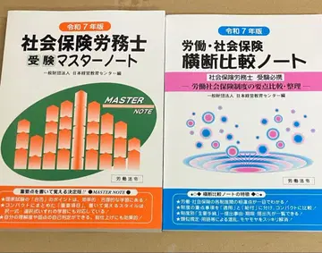 사회보험노무사 수험 마스터 노트 레이와 7년판