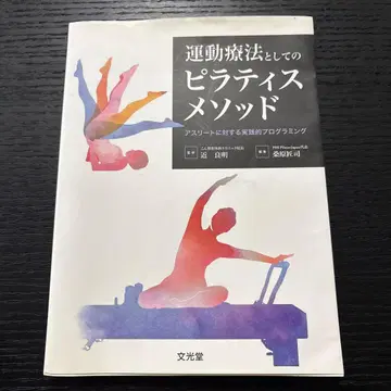 운동 요법으로서의 필라테스 메소드