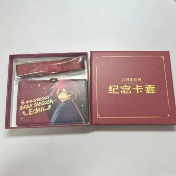 사에구사 이바라 군성 패스 케이스 중국 6주년 기념 굿즈