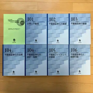 2025년도 부동산 증권화 마스터 시리즈 전 8권