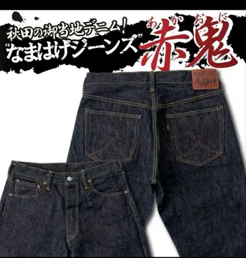 나마하게 청바지 34