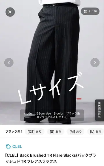 CLEL 백 브러쉬드 TR 플레어 슬랙스 L 사이즈