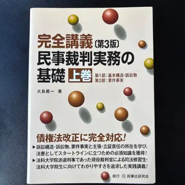 완전 강의 민사 재판 실무 기초 상권 제3판