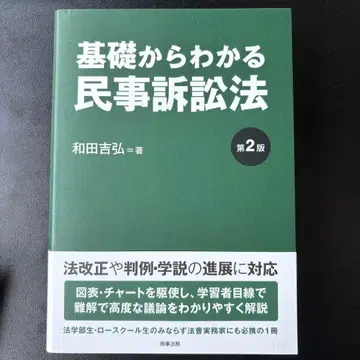 기초부터 이해하는 민사소송법 (제2판)