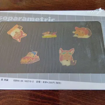 아이소 파라메트릭 모리 히로시