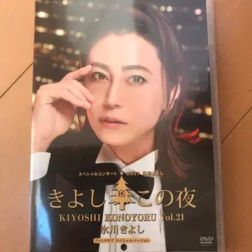 KIYOSHI KONOYORU Vol.21