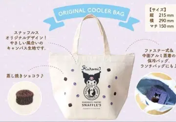 쿠로미 보냉 백