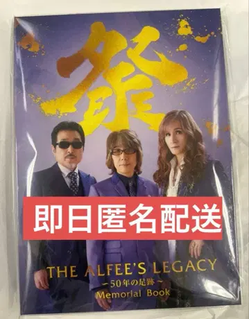 THE ALFEE'S LEGACY ~50년의 발자취~ 메모리얼 북
