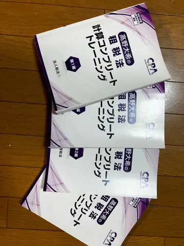 CPA 계산 컴플리트 트레이닝 재무, 관리, 조세 세트