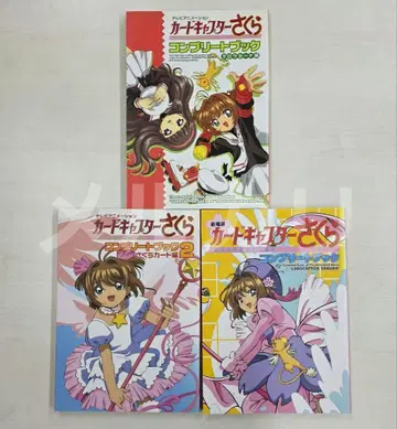 카드캡터 사쿠라 컴플리트북 3권 세트