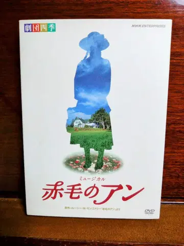 뮤지컬 빨간 머리 앤 DVD