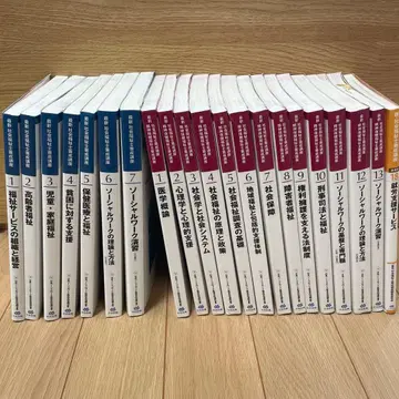 [ 사회복지사 ] 최신 사회복지사 양성강좌 텍스트 21권