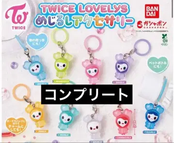 TWICE LOVELYS 메지루시 액세서리 전 9종 컴프 세트