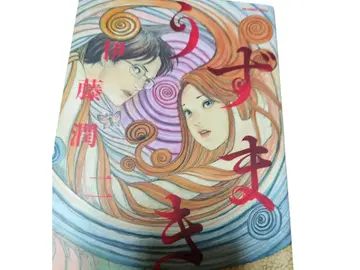 이토 준지 코믹스 인간 실격 기어스 우즈마키