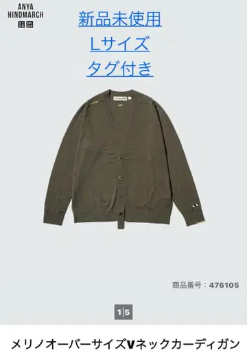 [ 미사용 새상품 ] 유니클로 안야 힌드마치 V넥 가디건