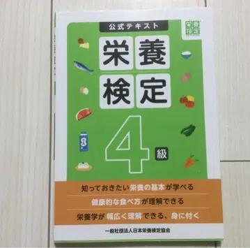 영양 검정 4급 공식 텍스트 + 문제집 100문 세트