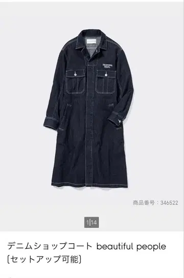 데님 샵코트 beautiful people XL 사이즈